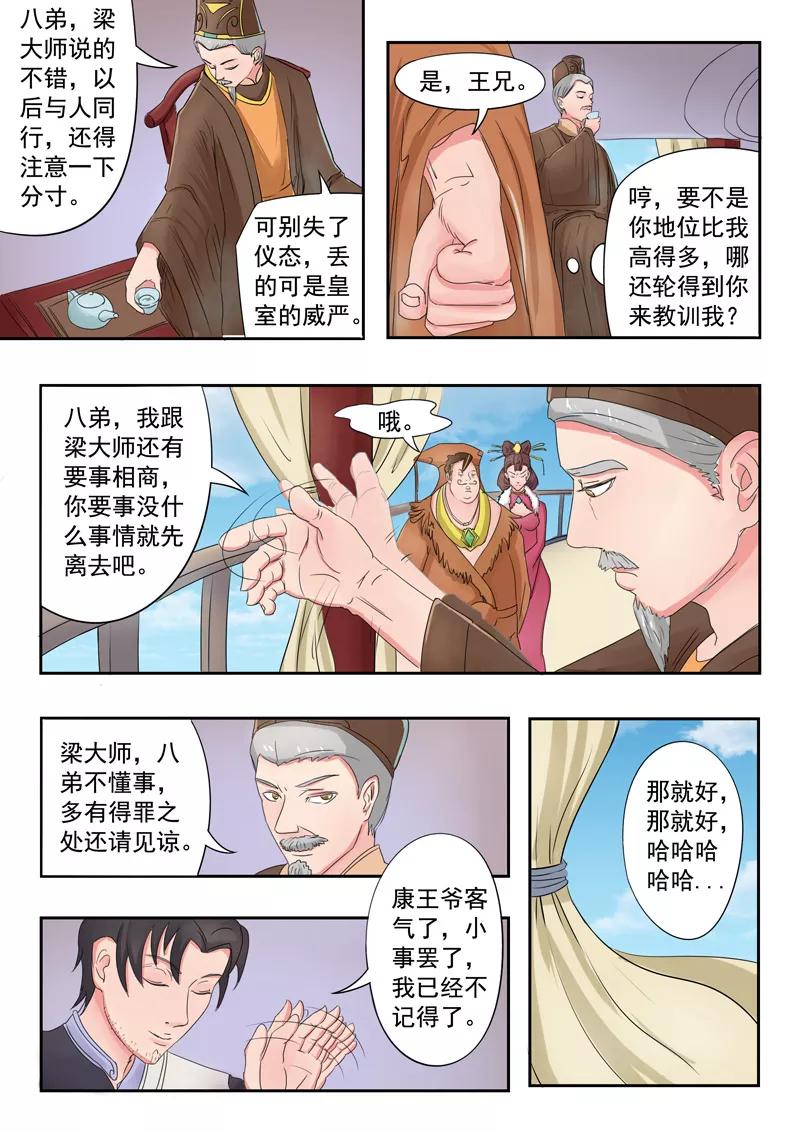 Martial Master Ch.77 p6