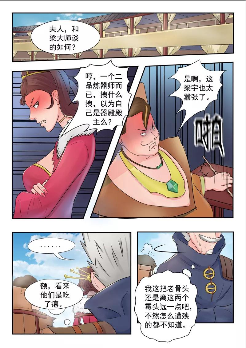 Martial Master Ch.77 p7