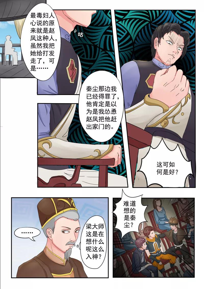 Martial Master Ch.77 p8