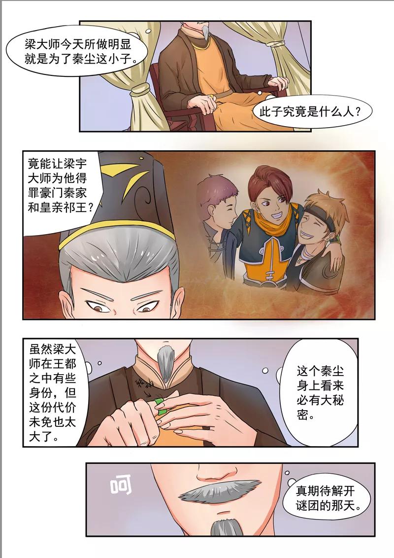 Martial Master Ch.77 p9