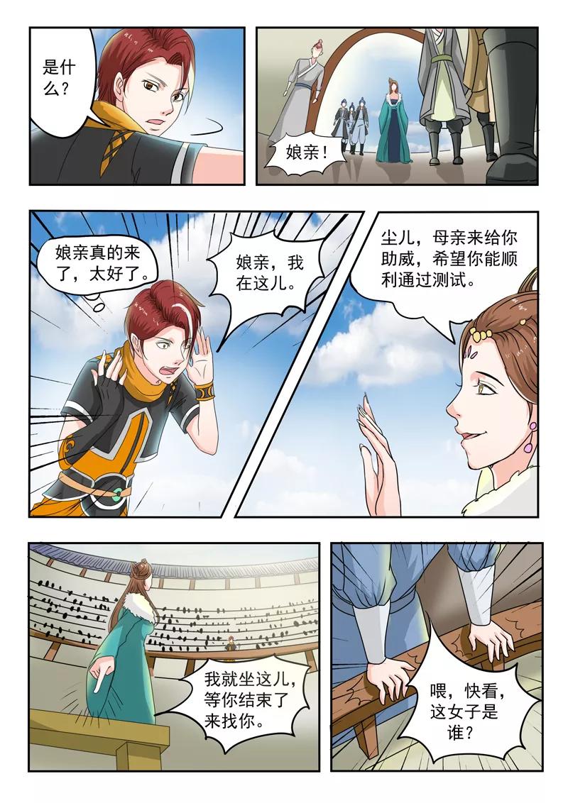 Martial Master Ch.78 p2