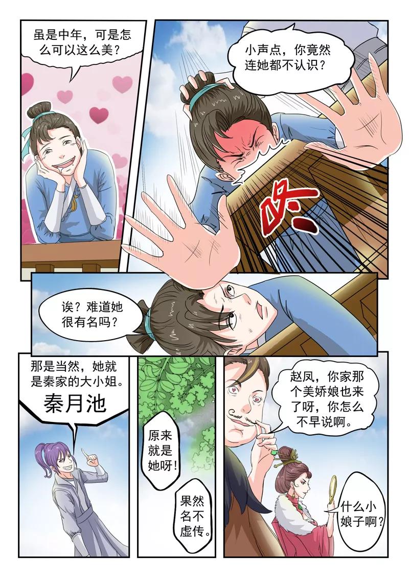 Martial Master Ch.78 p3