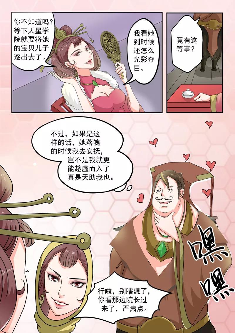 Martial Master Ch.78 p5