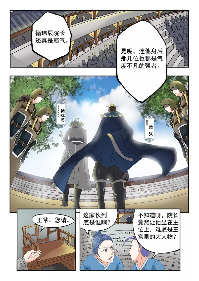 Martial Master Ch.78 p6