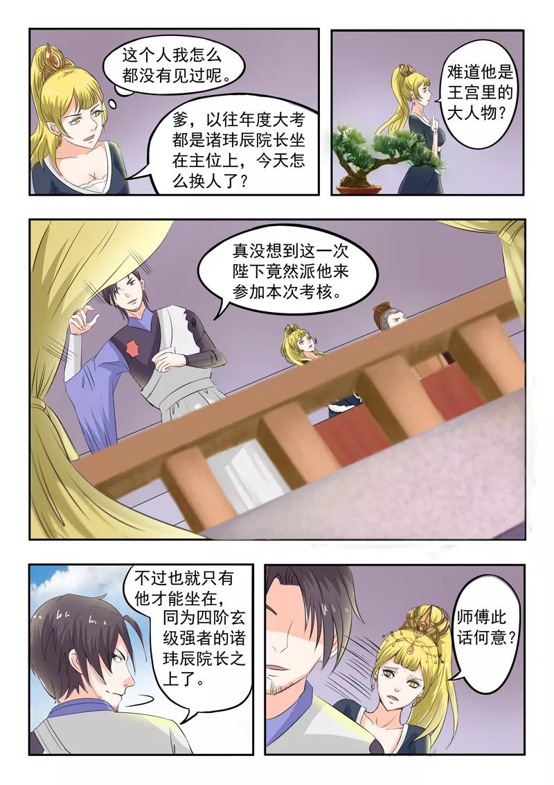 Martial Master Ch.78 p7