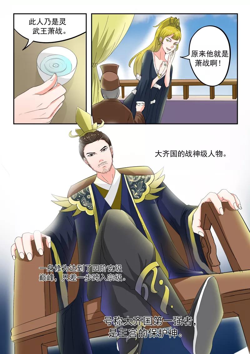Martial Master Ch.78 p8
