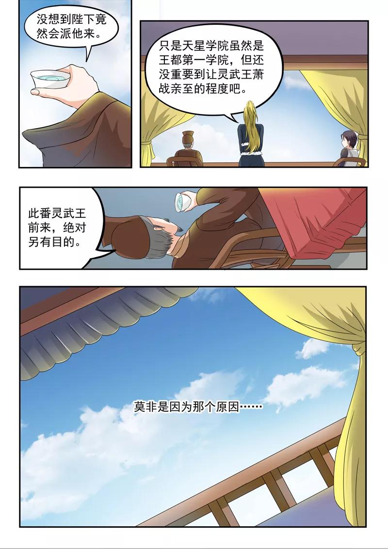 Martial Master Ch.78 p9