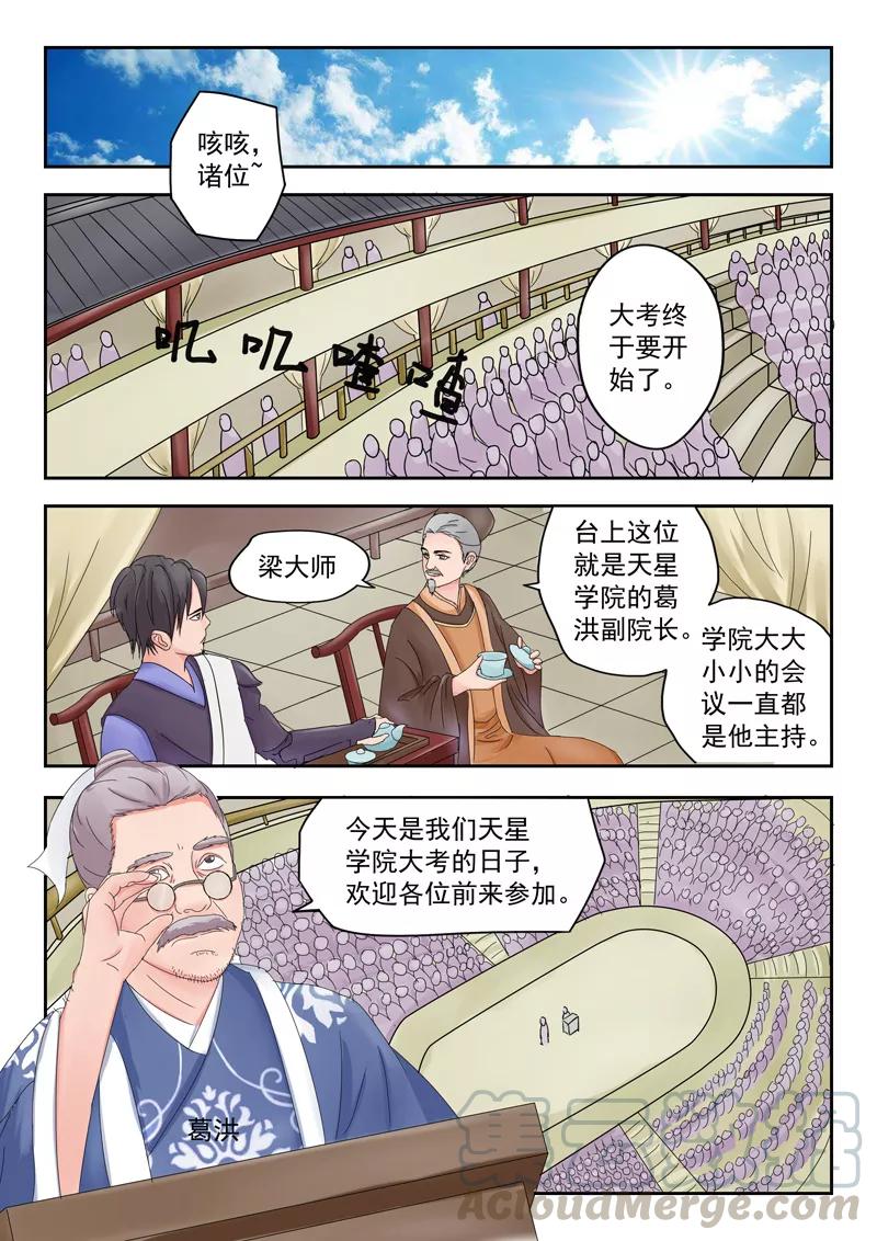 Martial Master Ch.79 p1
