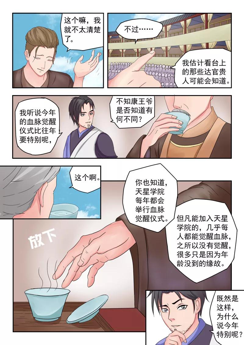 Martial Master Ch.79 p3