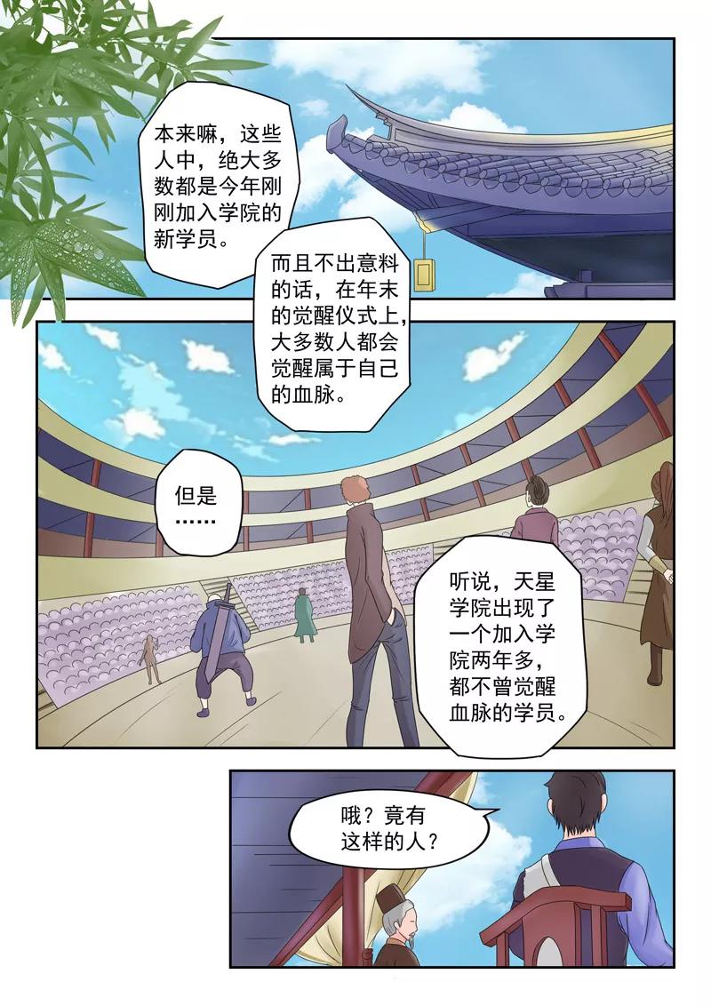 Martial Master Ch.79 p4