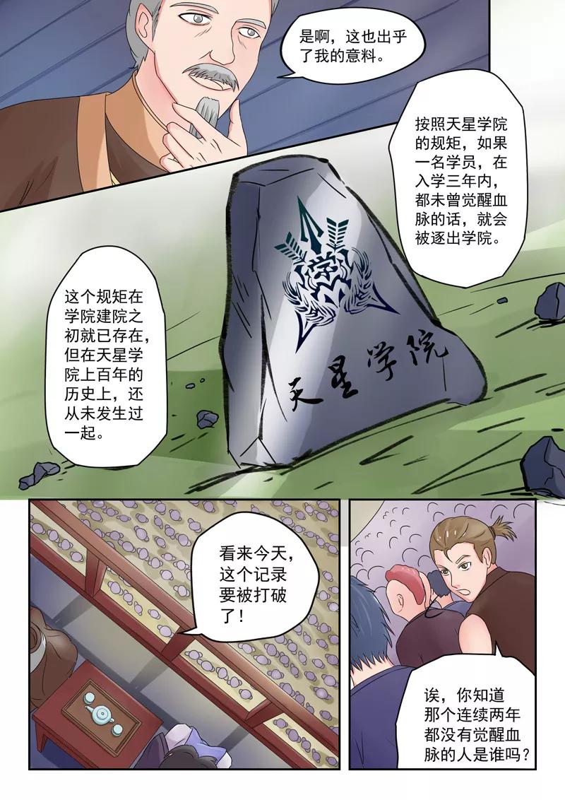 Martial Master Ch.79 p5