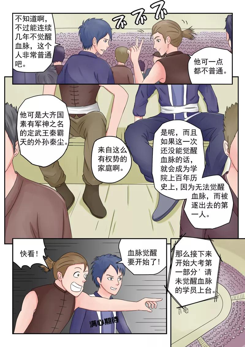 Martial Master Ch.79 p6