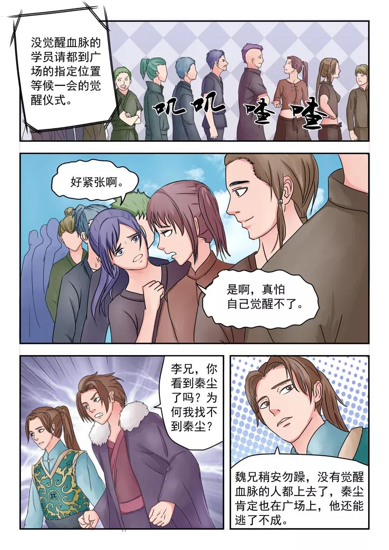 Martial Master Ch.79 p7