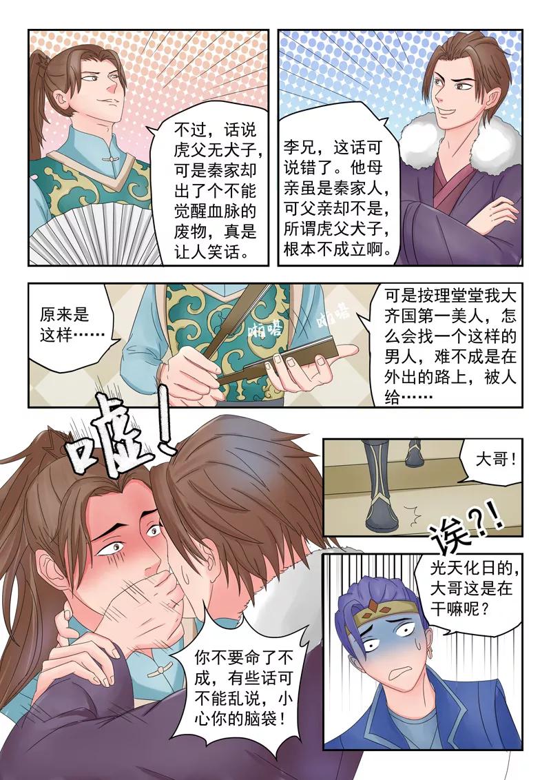 Martial Master Ch.79 p8