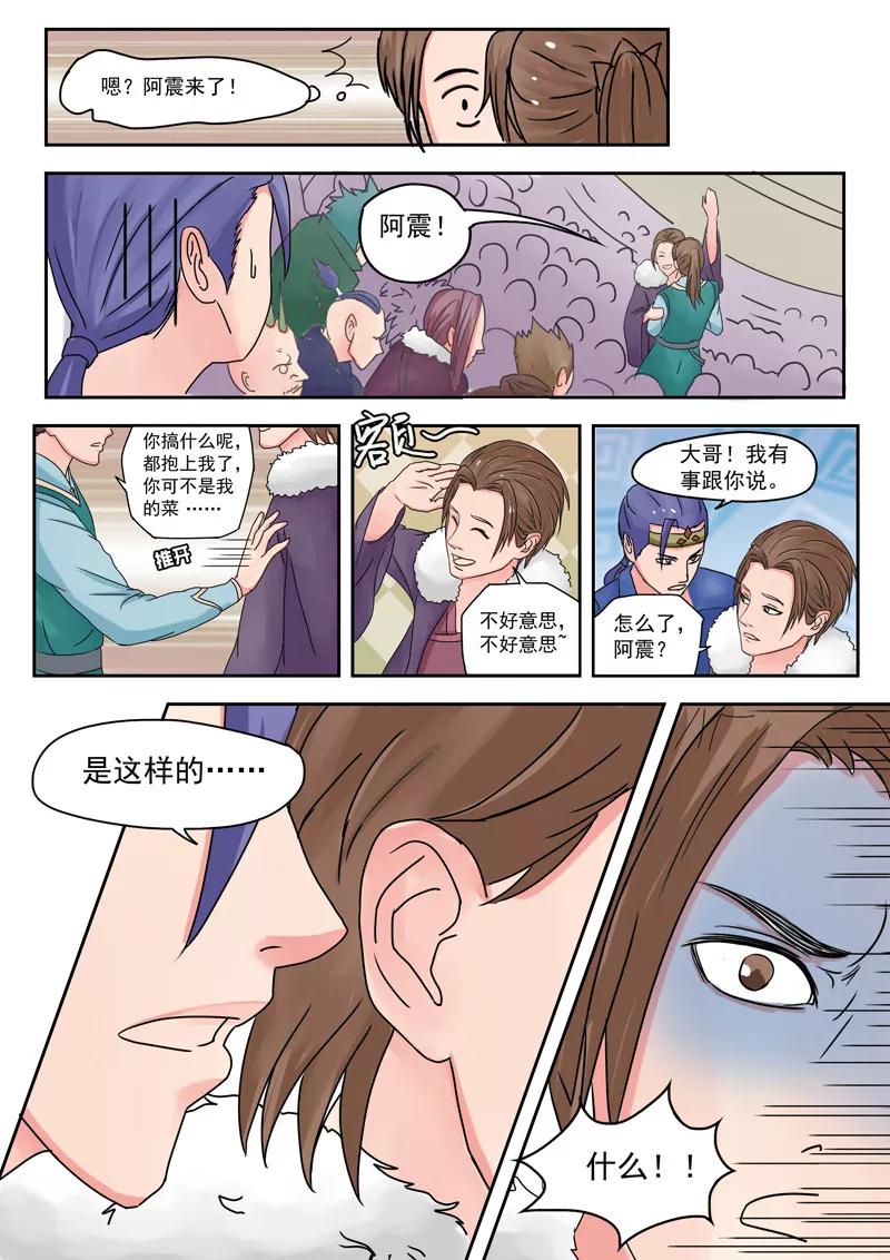 Martial Master Ch.79 p9