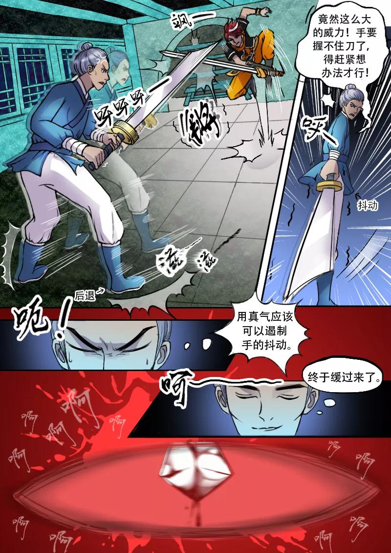 Martial Master Ch.8 p4