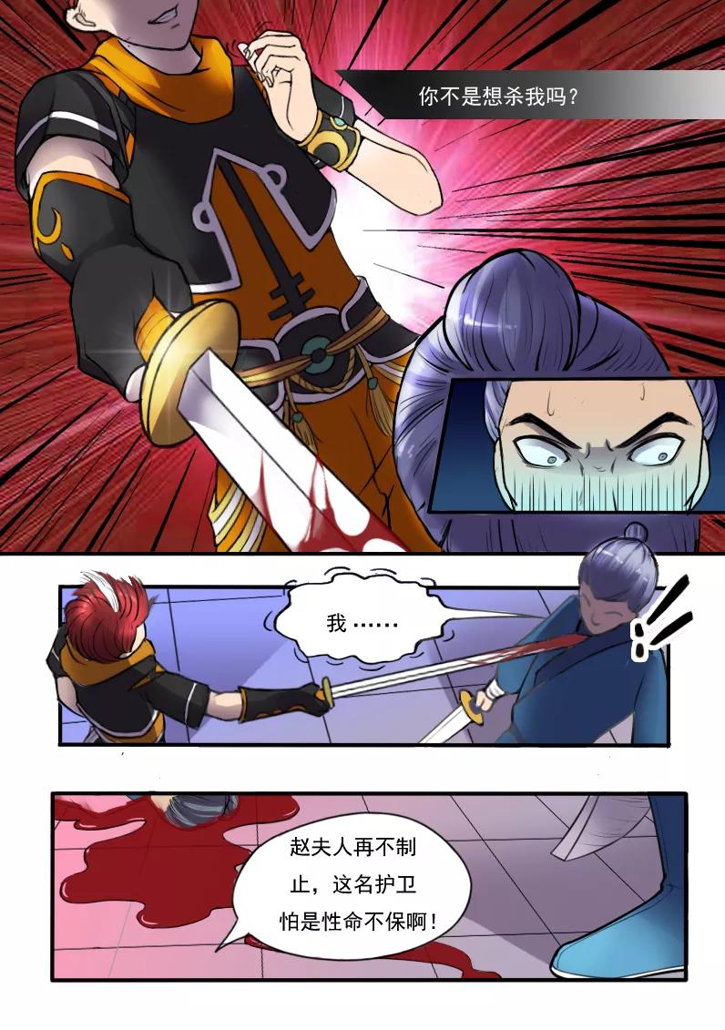 Martial Master Ch.8 p5