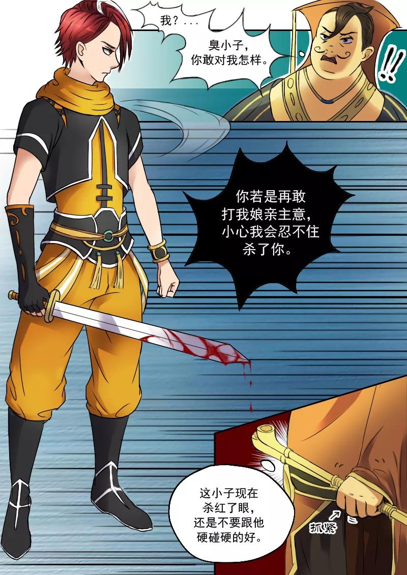 Martial Master Ch.8 p8
