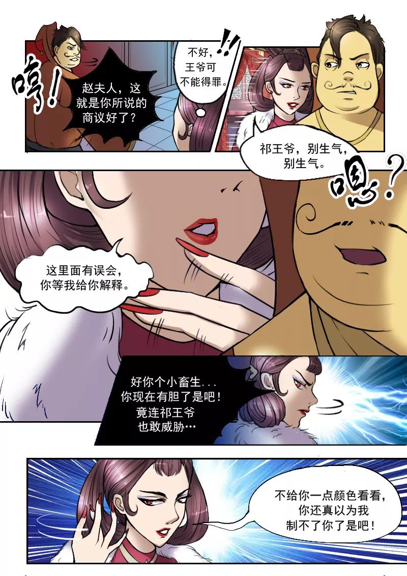 Martial Master Ch.8 p9