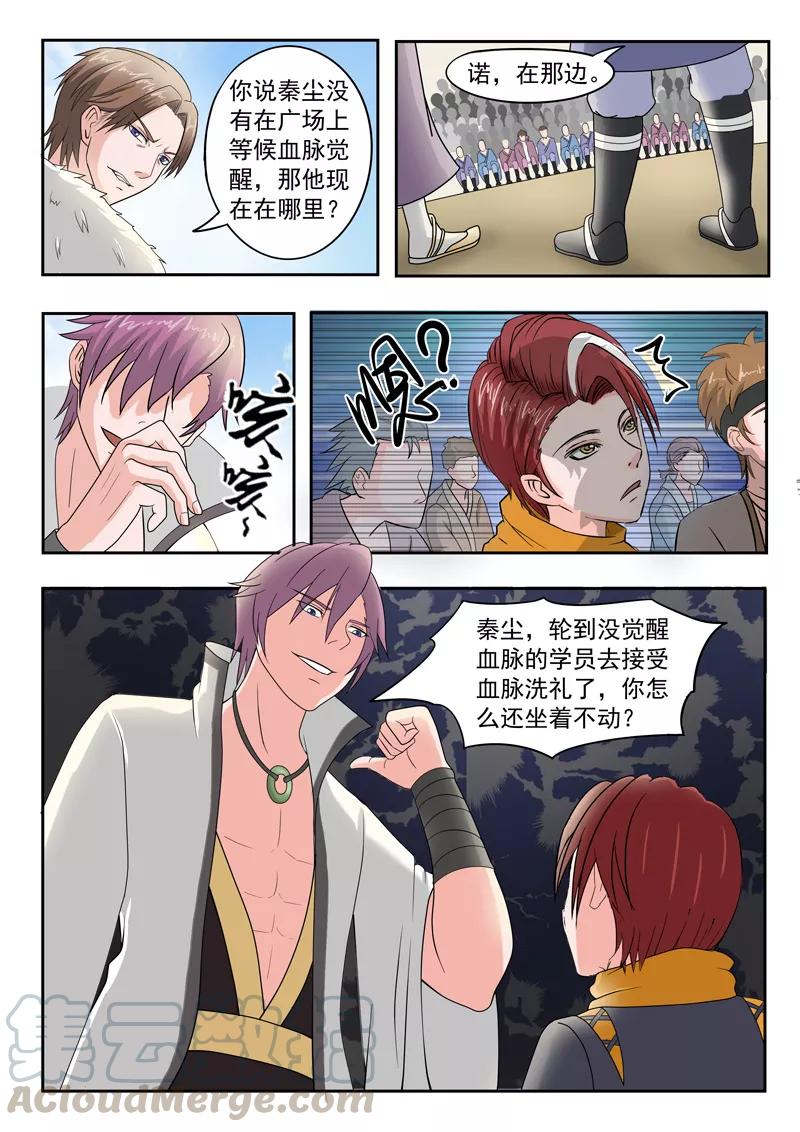 Martial Master Ch.80 p1