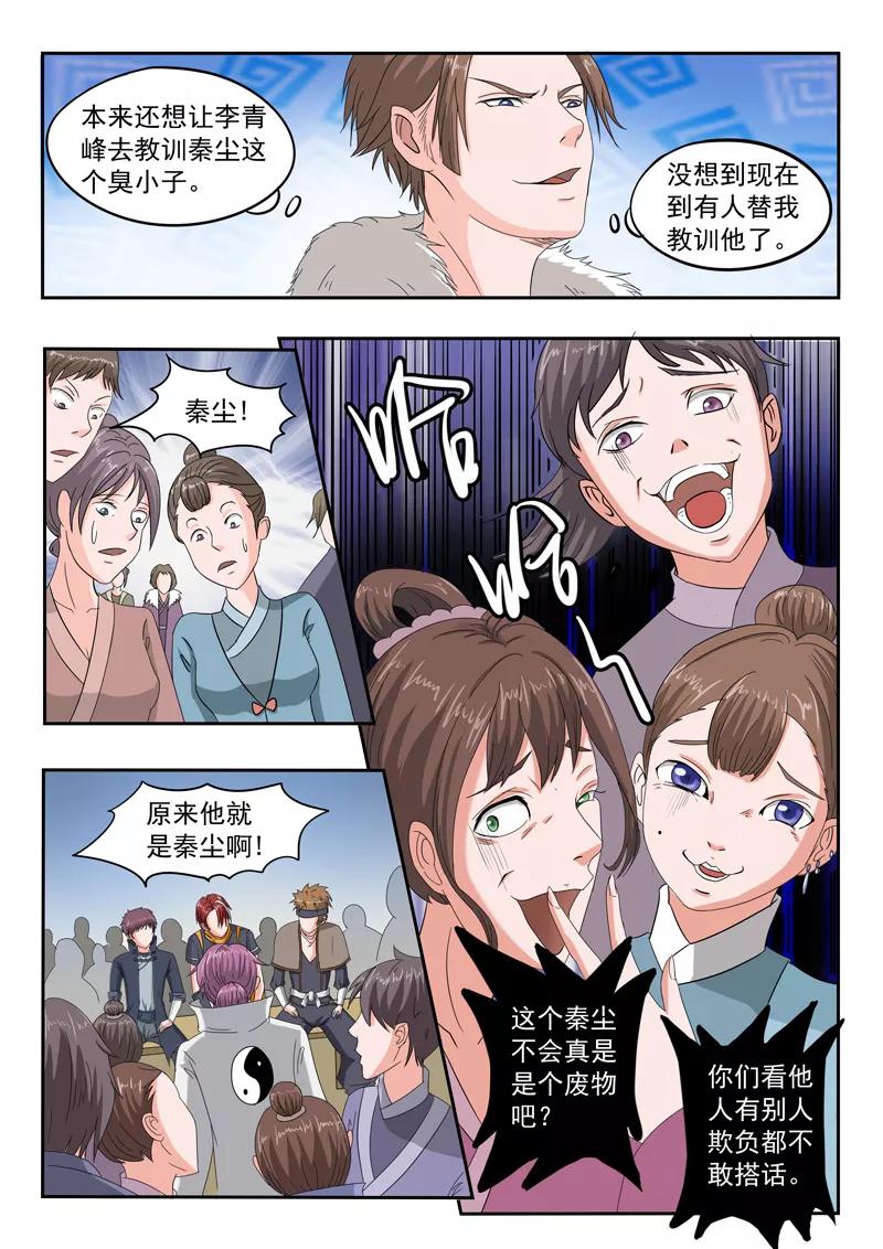 Martial Master Ch.80 p2