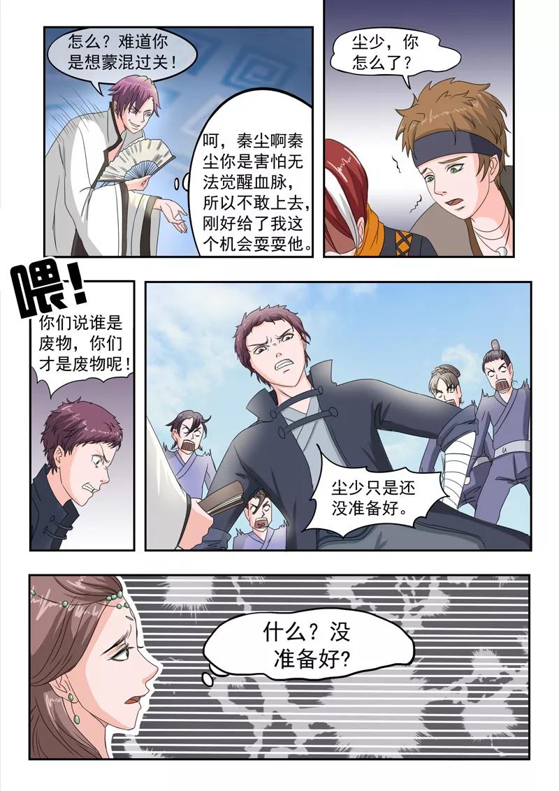 Martial Master Ch.80 p3