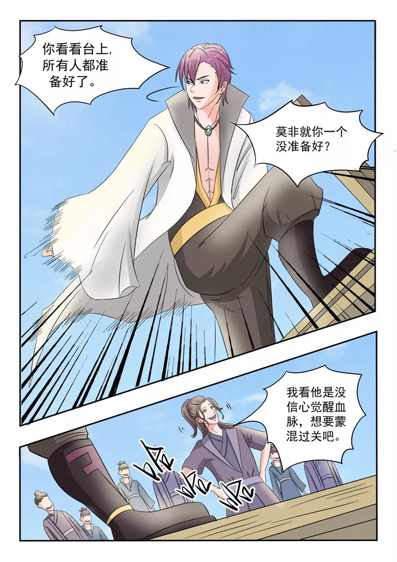 Martial Master Ch.80 p5