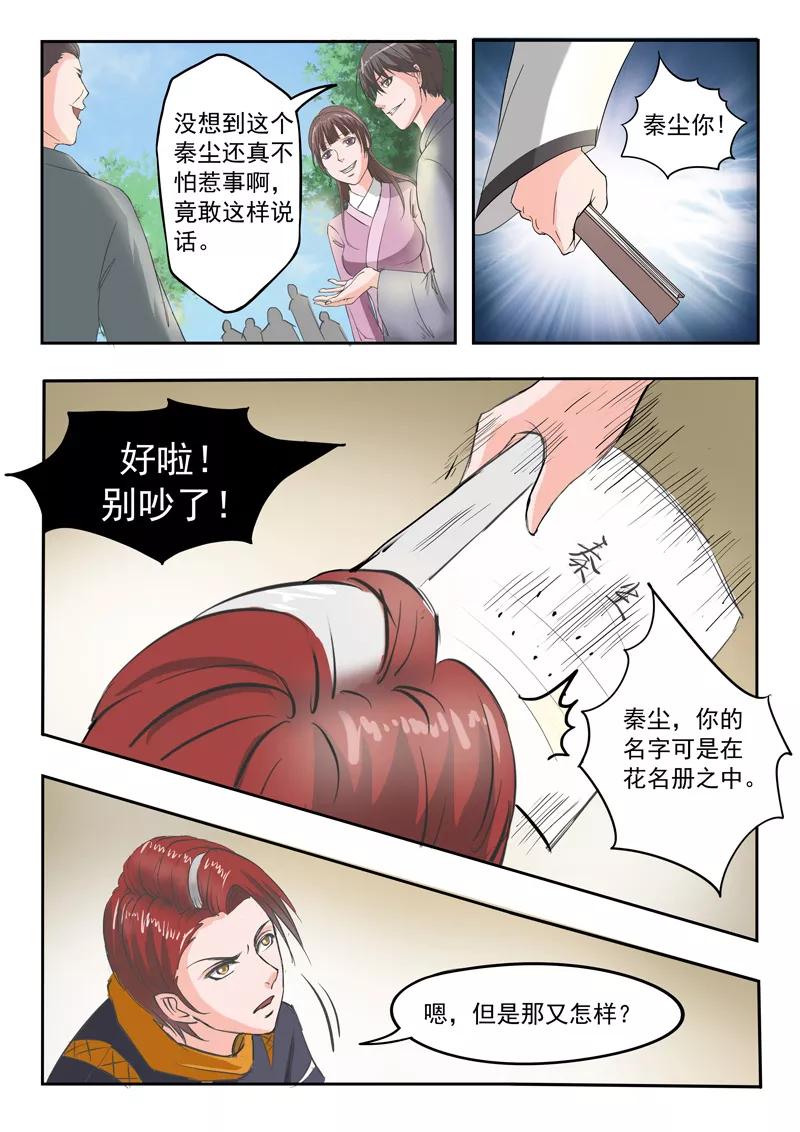 Martial Master Ch.80 p7