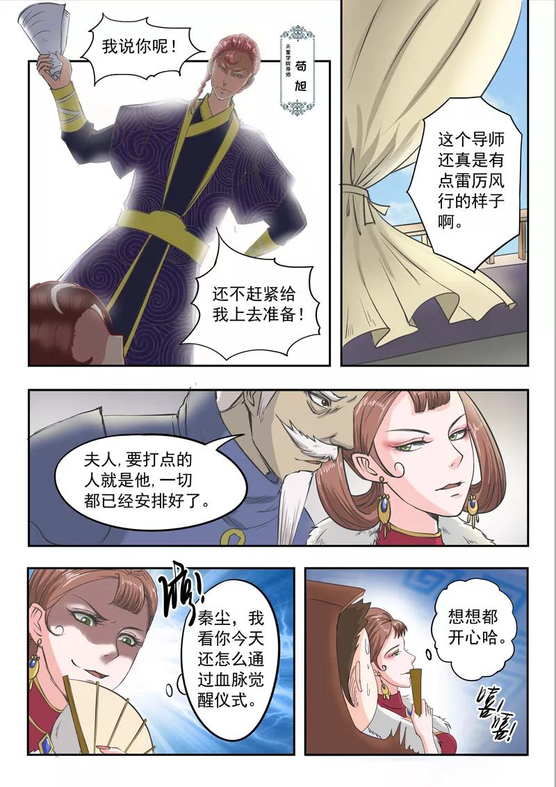 Martial Master Ch.80 p8