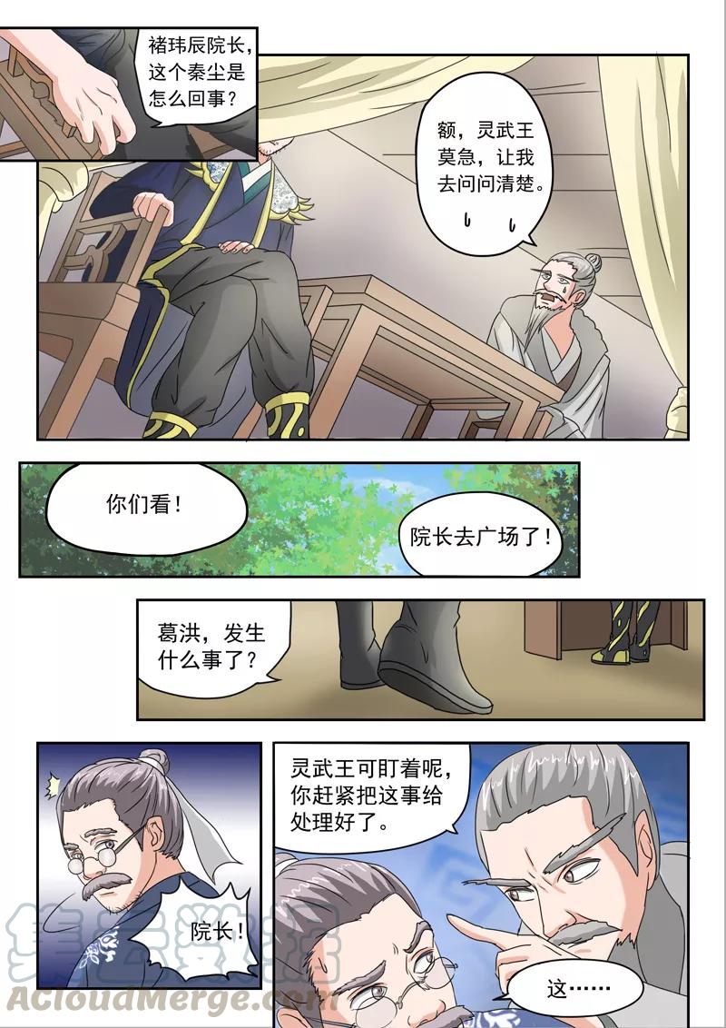 Martial Master Ch.81 p1