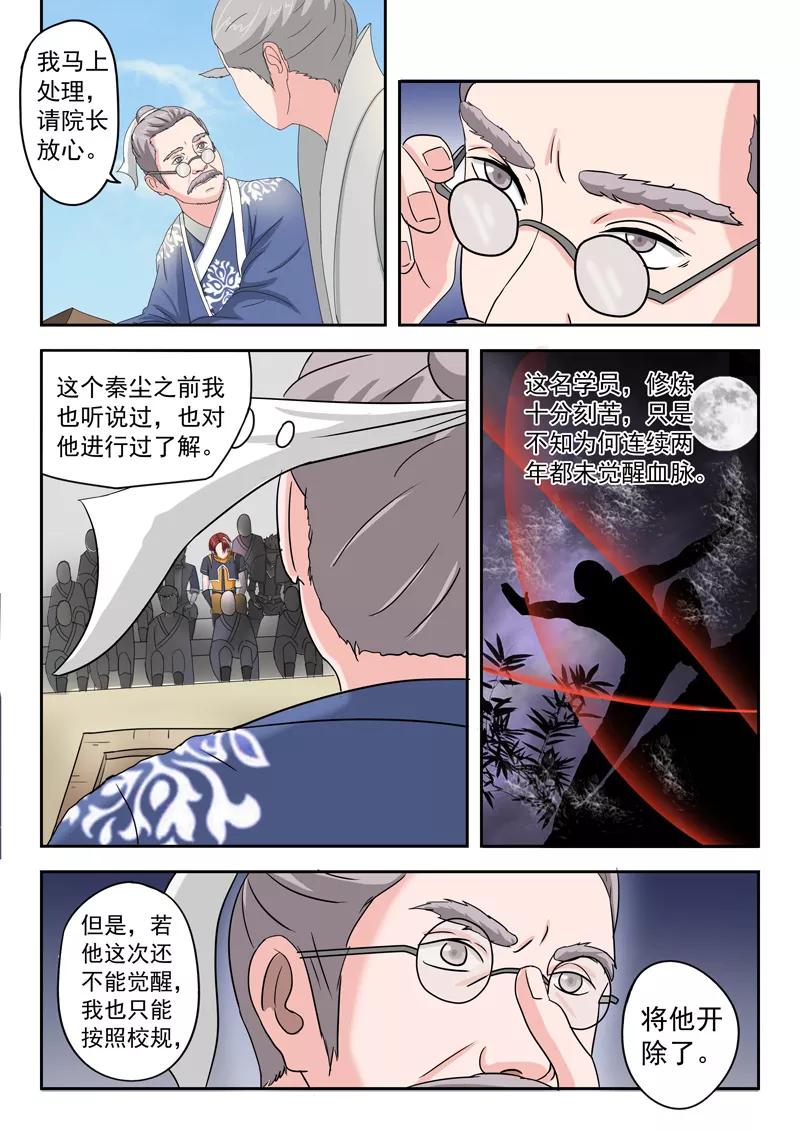 Martial Master Ch.81 p2