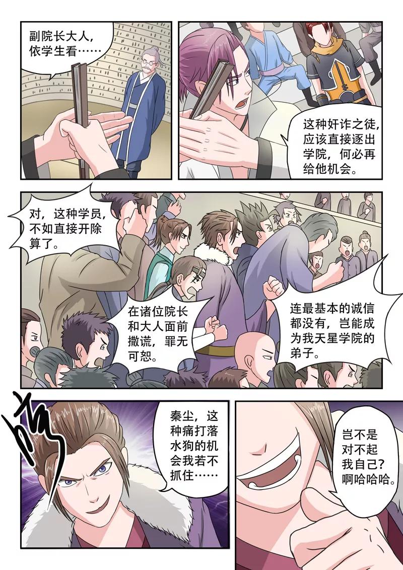 Martial Master Ch.81 p5