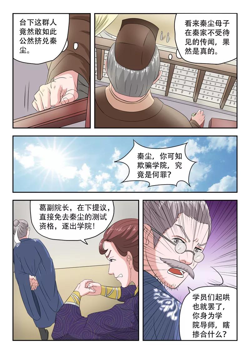 Martial Master Ch.81 p6