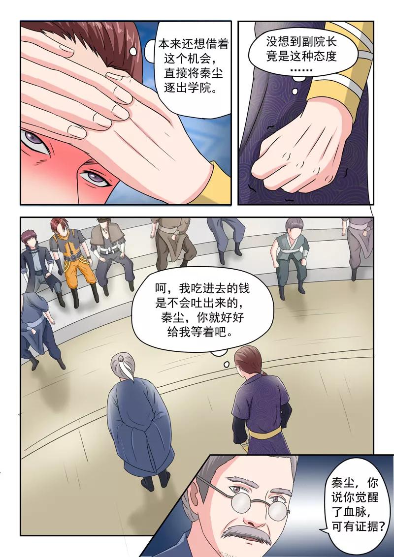 Martial Master Ch.81 p7