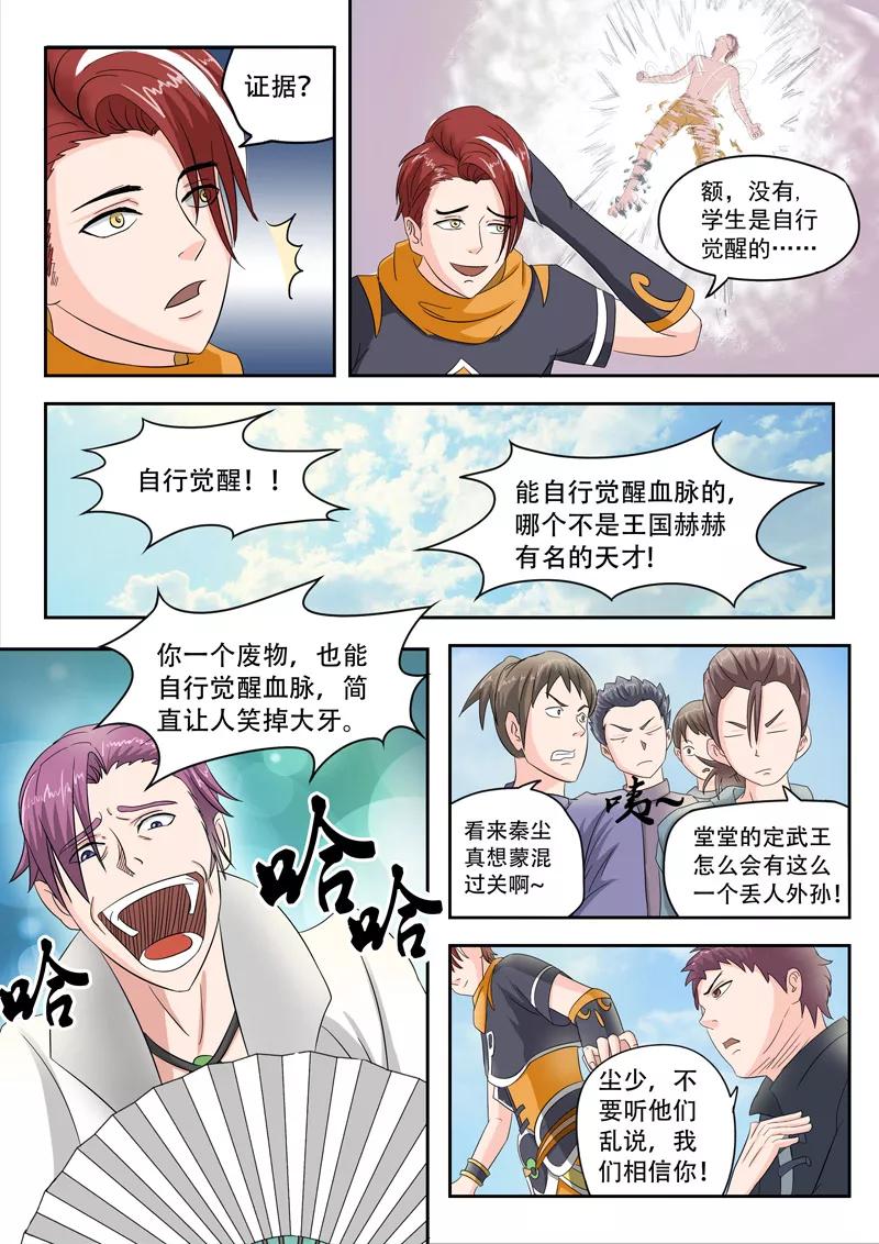 Martial Master Ch.81 p8