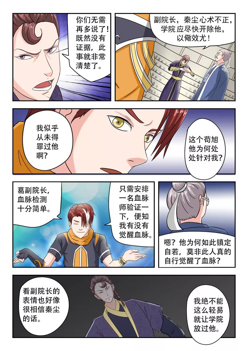 Martial Master Ch.81 p9