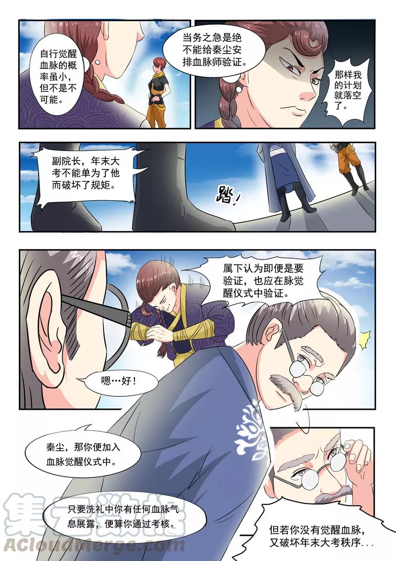 Martial Master Ch.82 p1