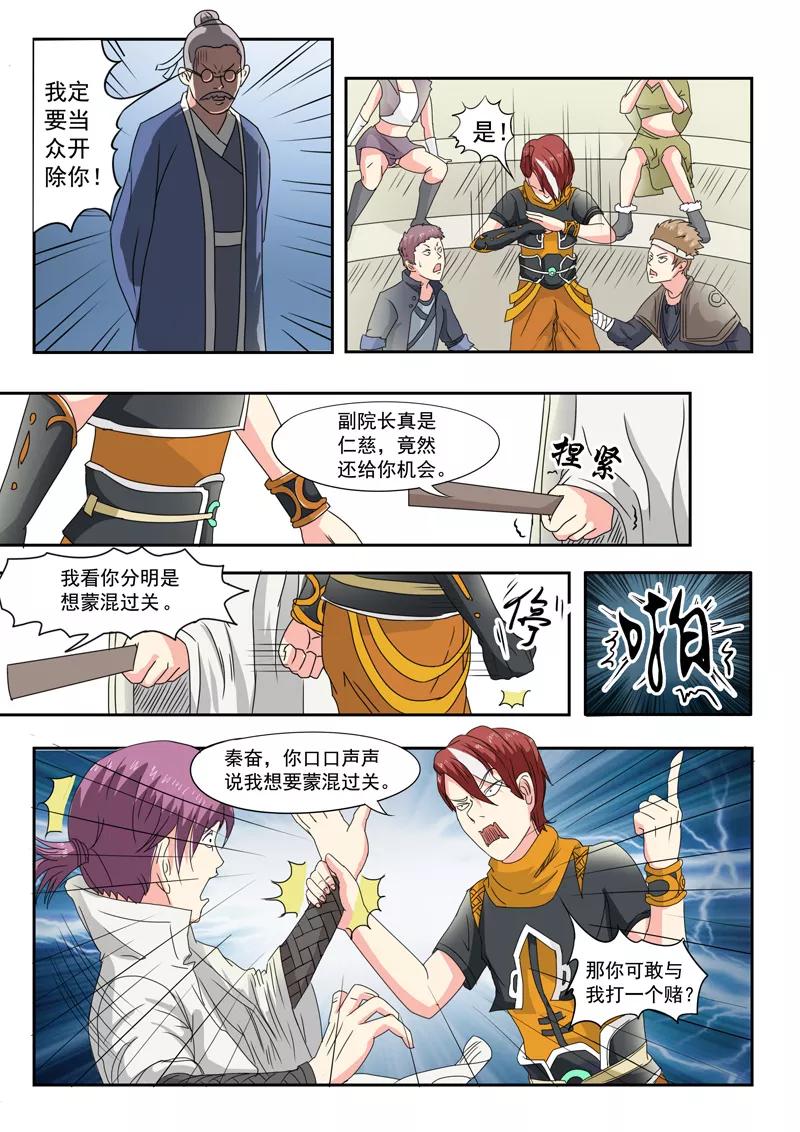 Martial Master Ch.82 p2