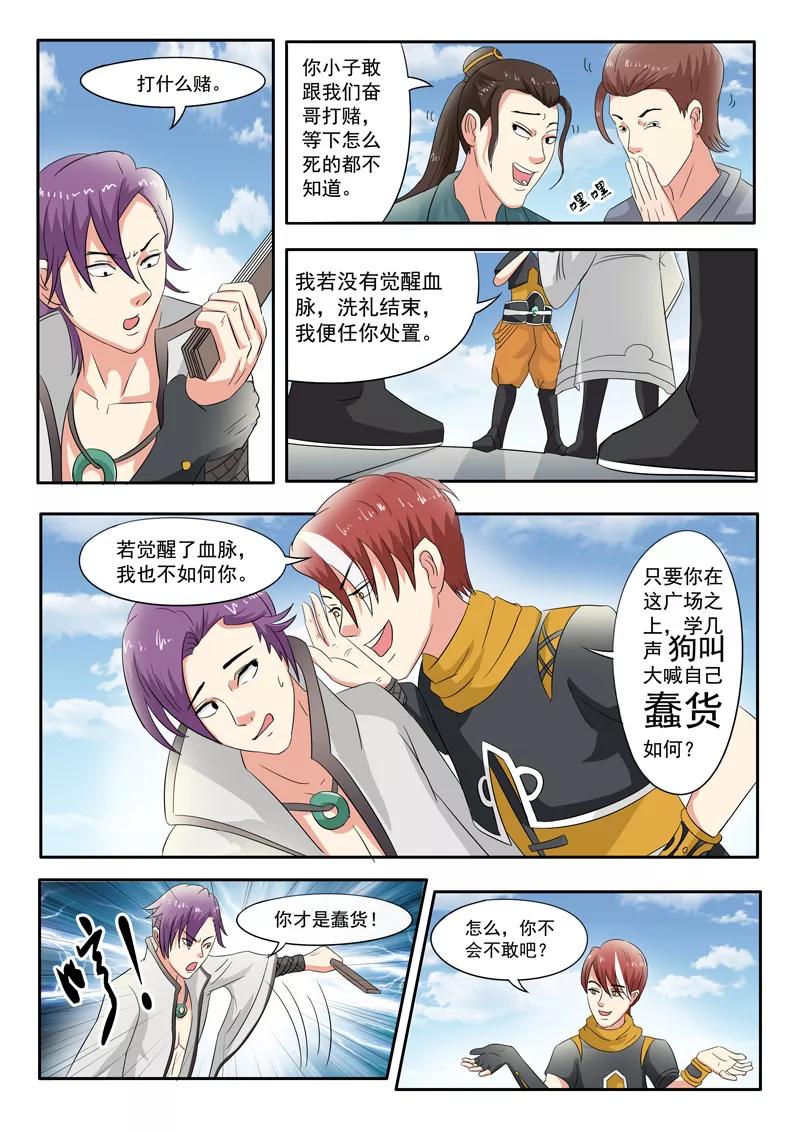 Martial Master Ch.82 p3
