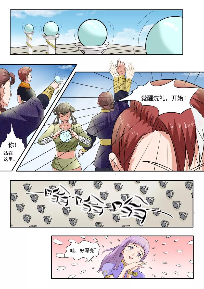 Martial Master Ch.82 p5
