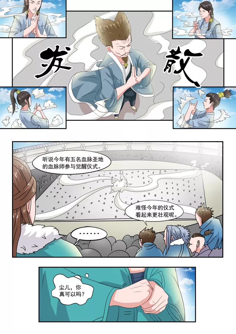 Martial Master Ch.82 p6