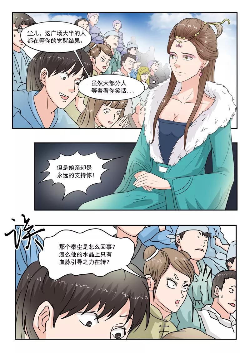 Martial Master Ch.82 p7
