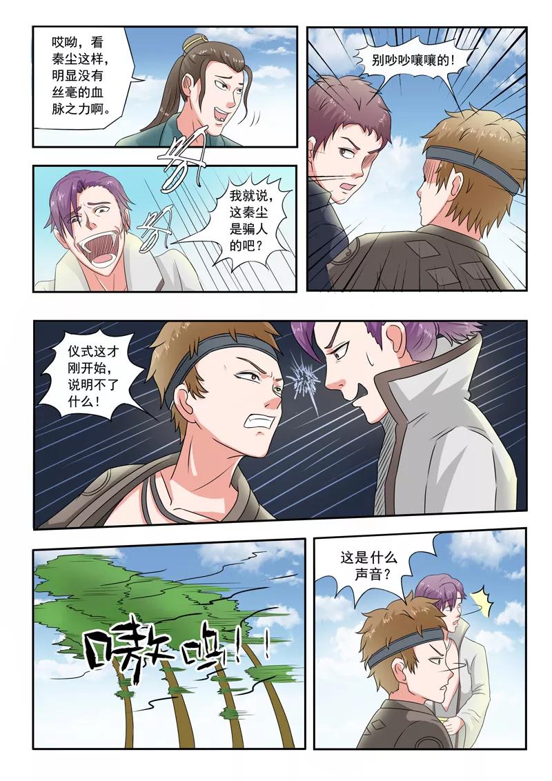 Martial Master Ch.82 p8