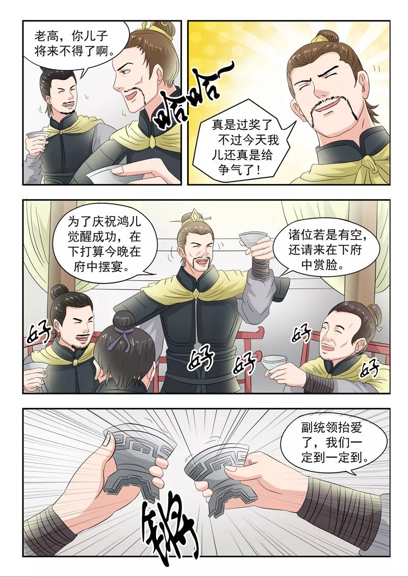 Martial Master Ch.83 p2
