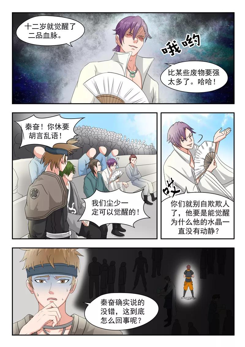 Martial Master Ch.83 p3