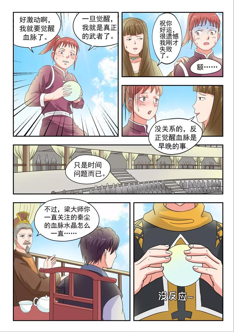 Martial Master Ch.83 p5