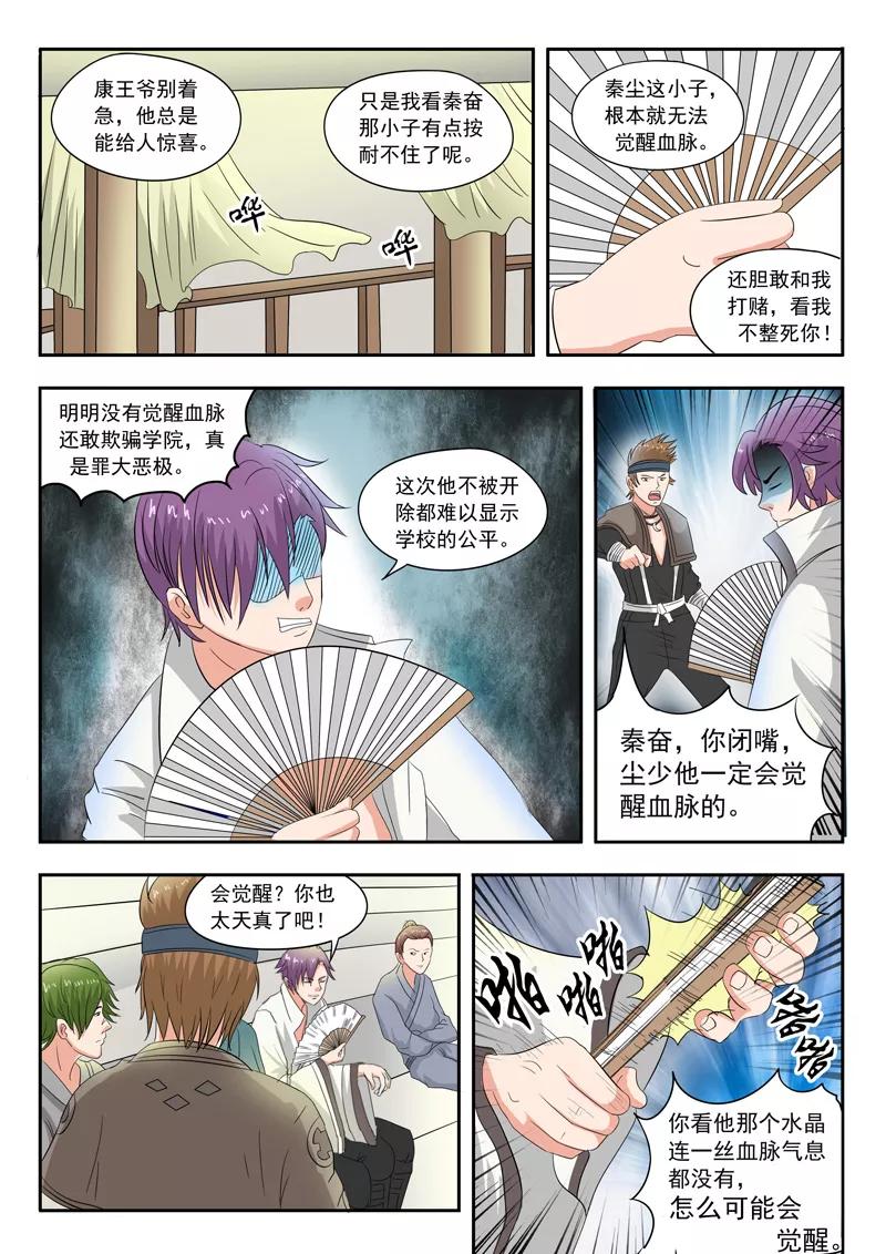 Martial Master Ch.83 p6