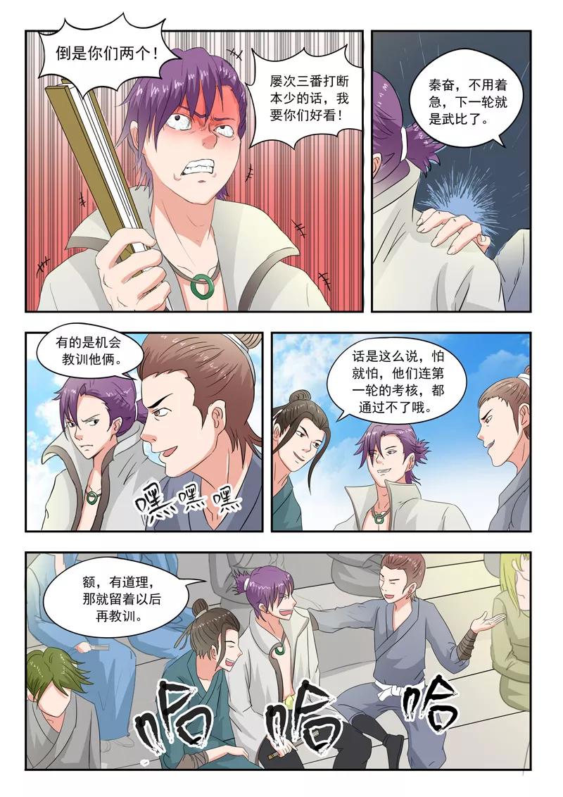 Martial Master Ch.83 p7