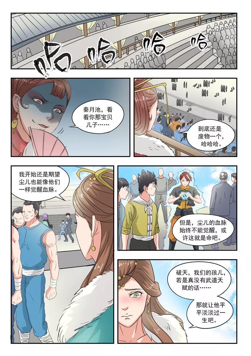 Martial Master Ch.83 p8