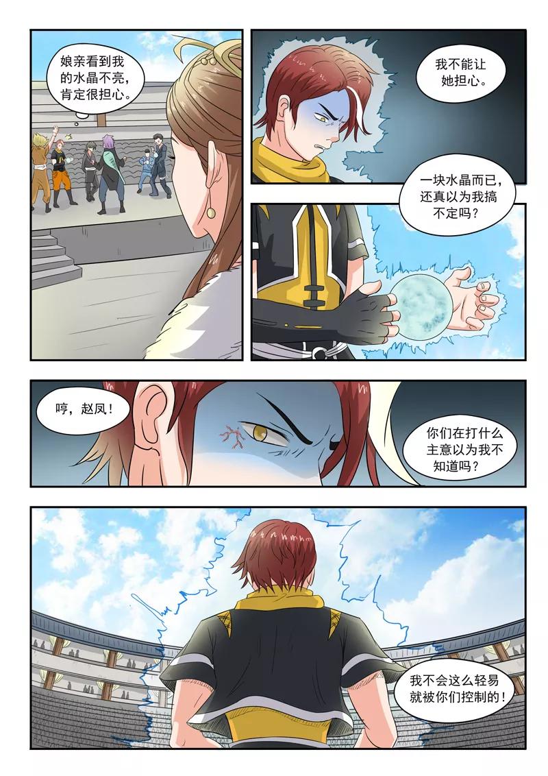 Martial Master Ch.83 p9